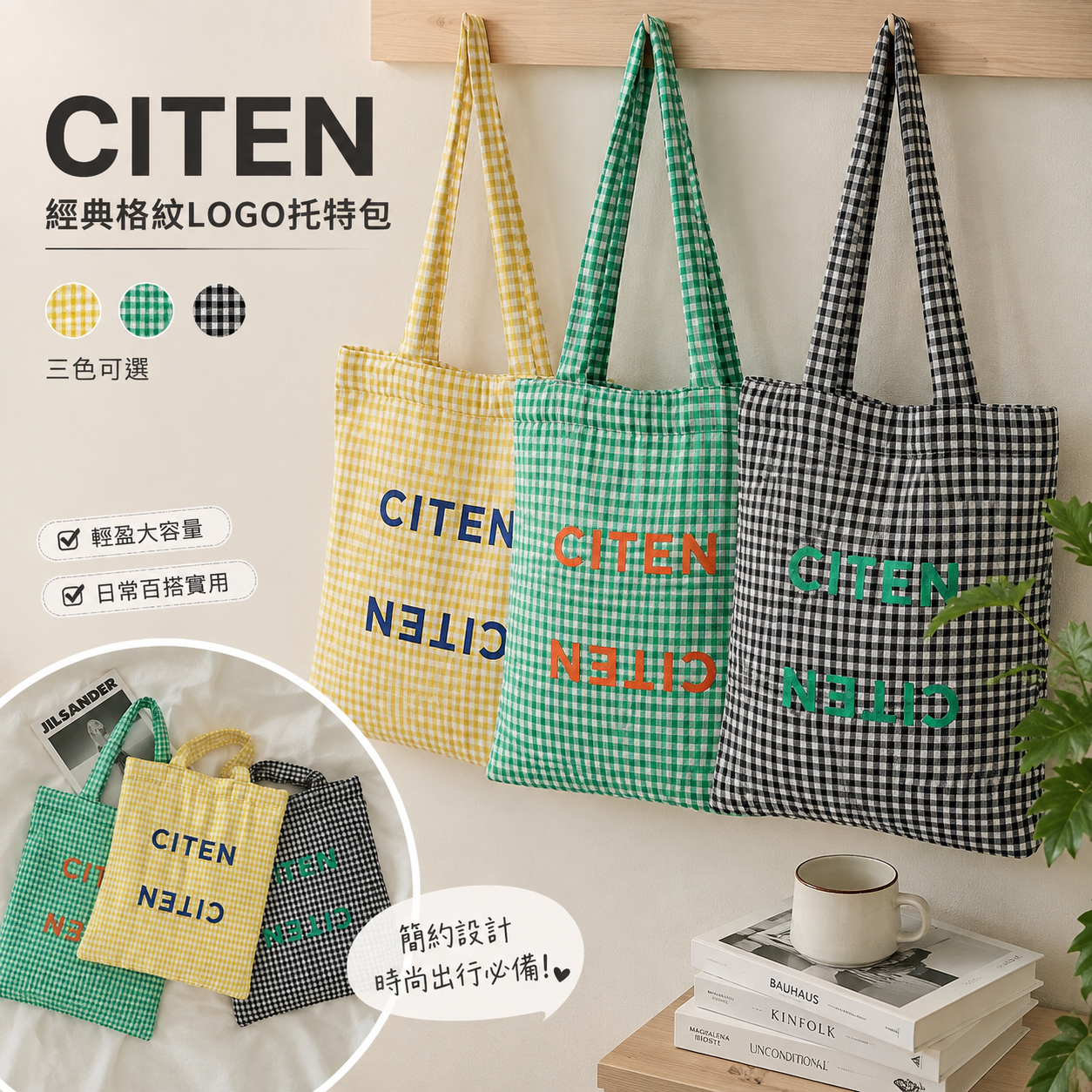 【預購】JM081309 CITEN 經典格紋 LOGO 托特包