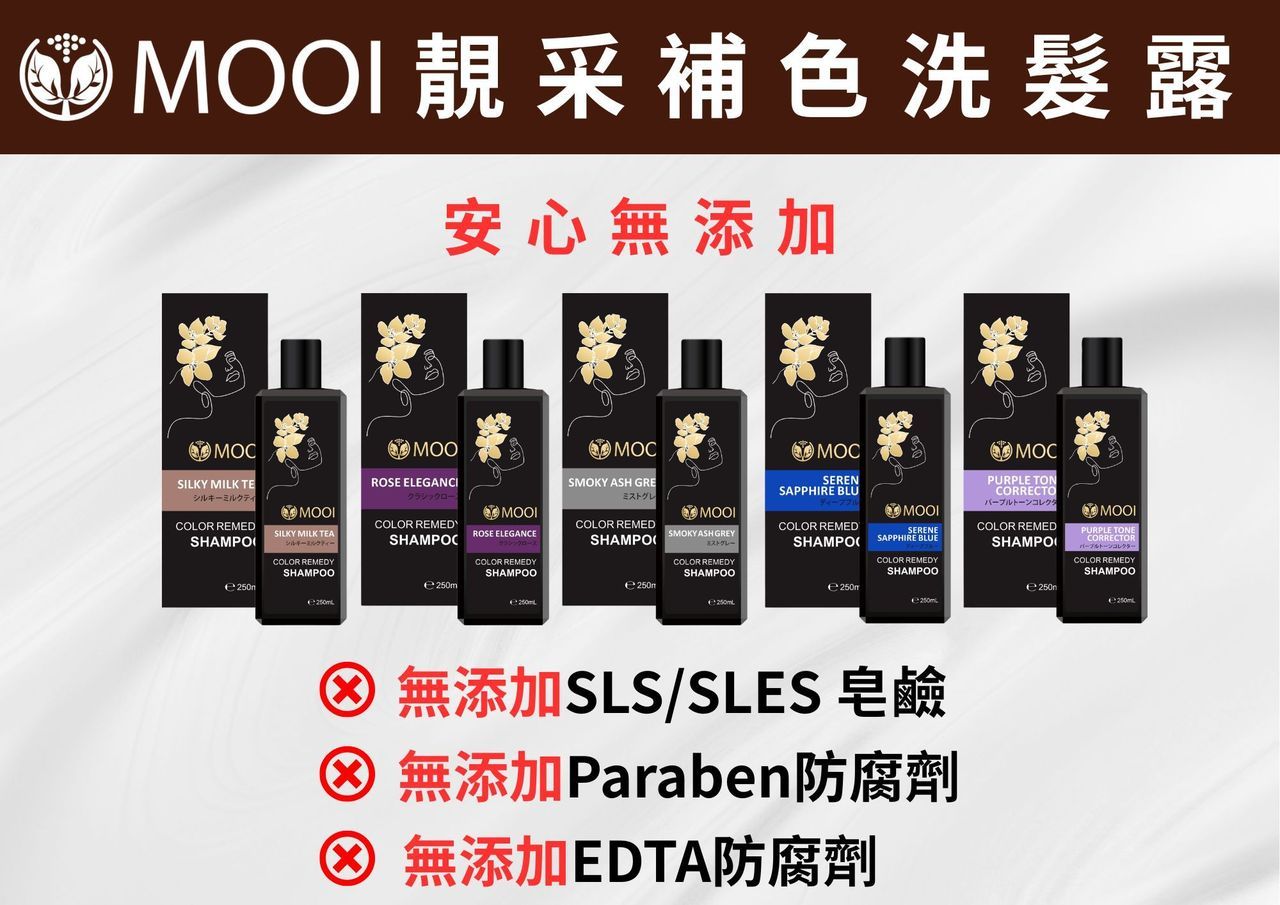 DL008 MOOI 靚采補色洗髮露 250ML