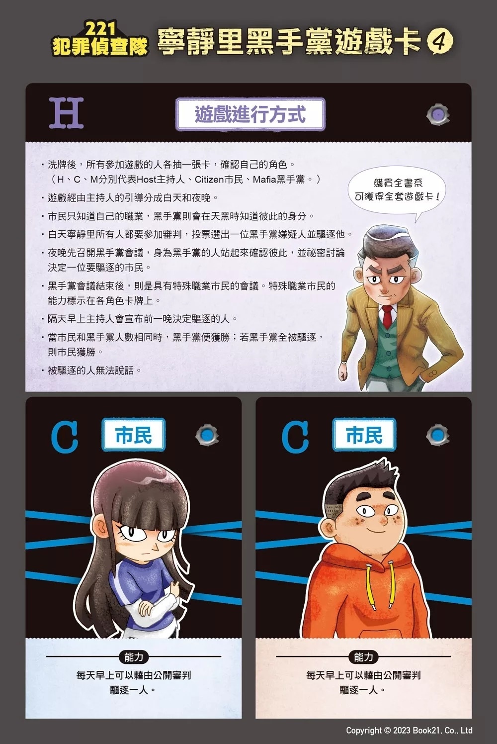 221犯罪偵查隊4：仇恨的痕跡