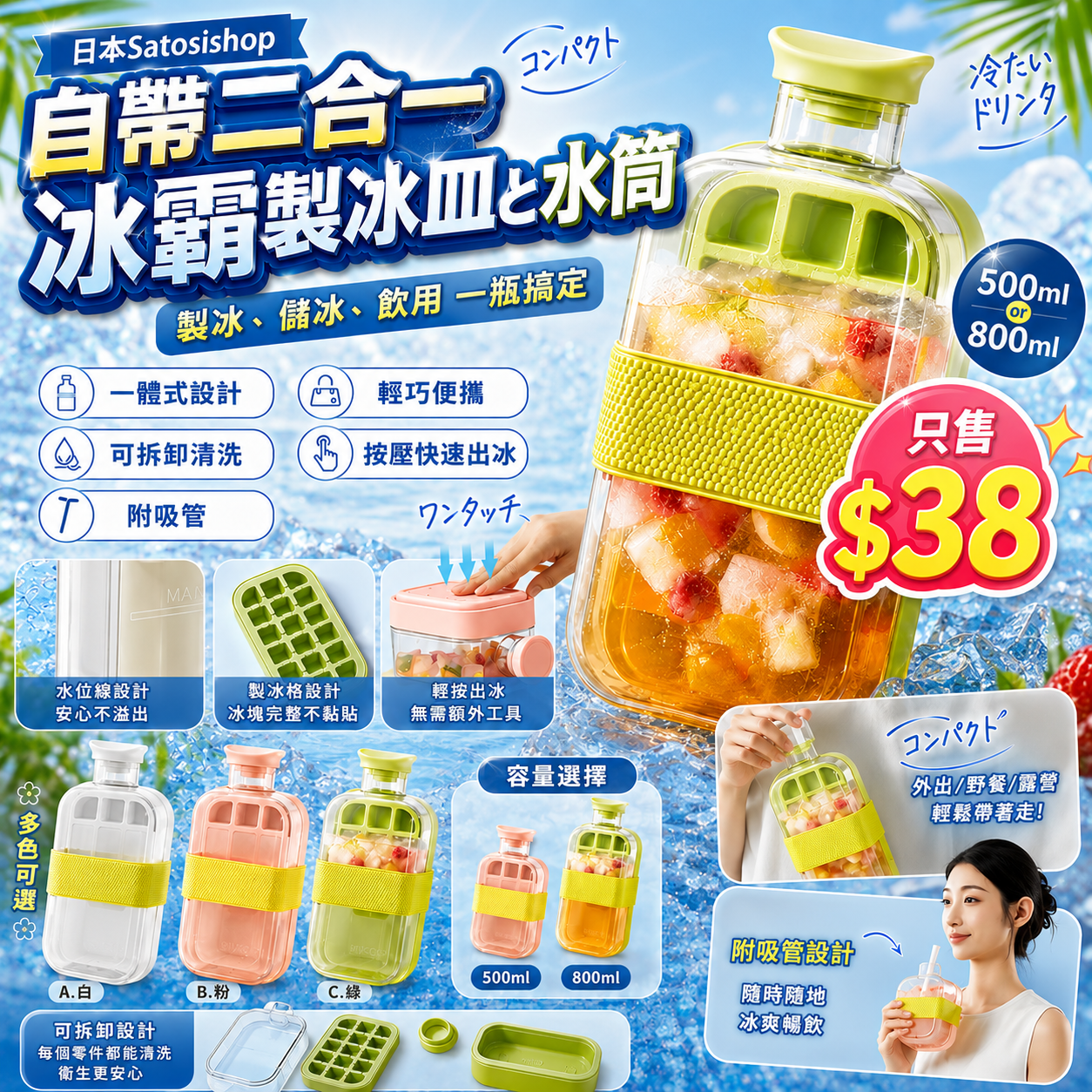 【UB10043】日本Satosishop自帶二合一冰霸製氷皿と水筒