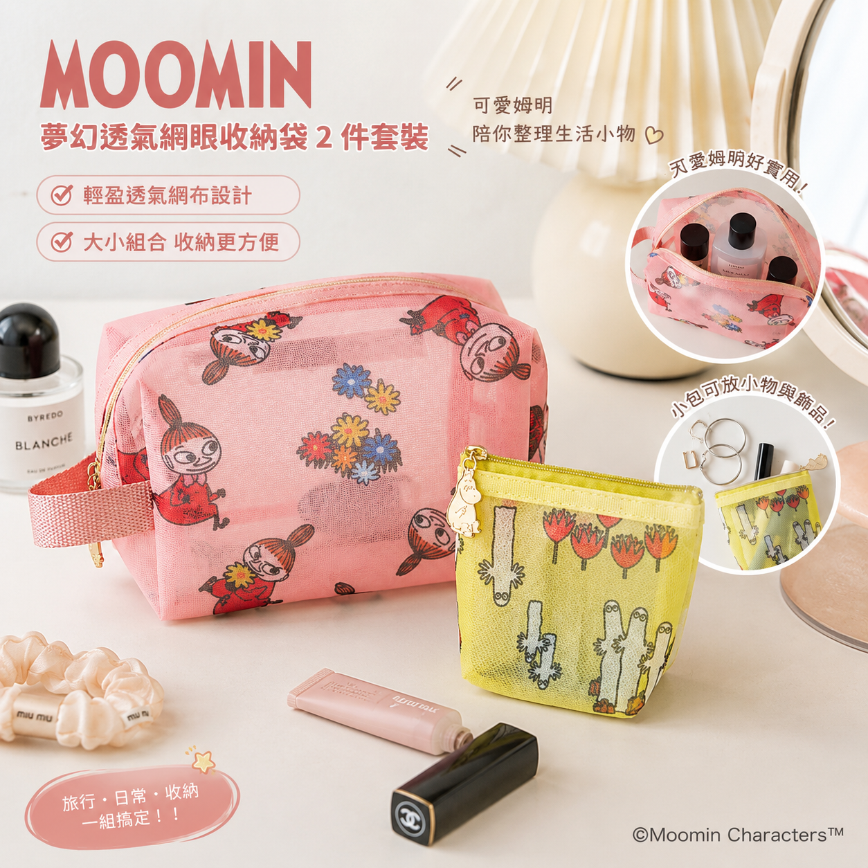 【預購】JM081311 Moomin 夢幻透氣網眼收納袋 2 件套裝