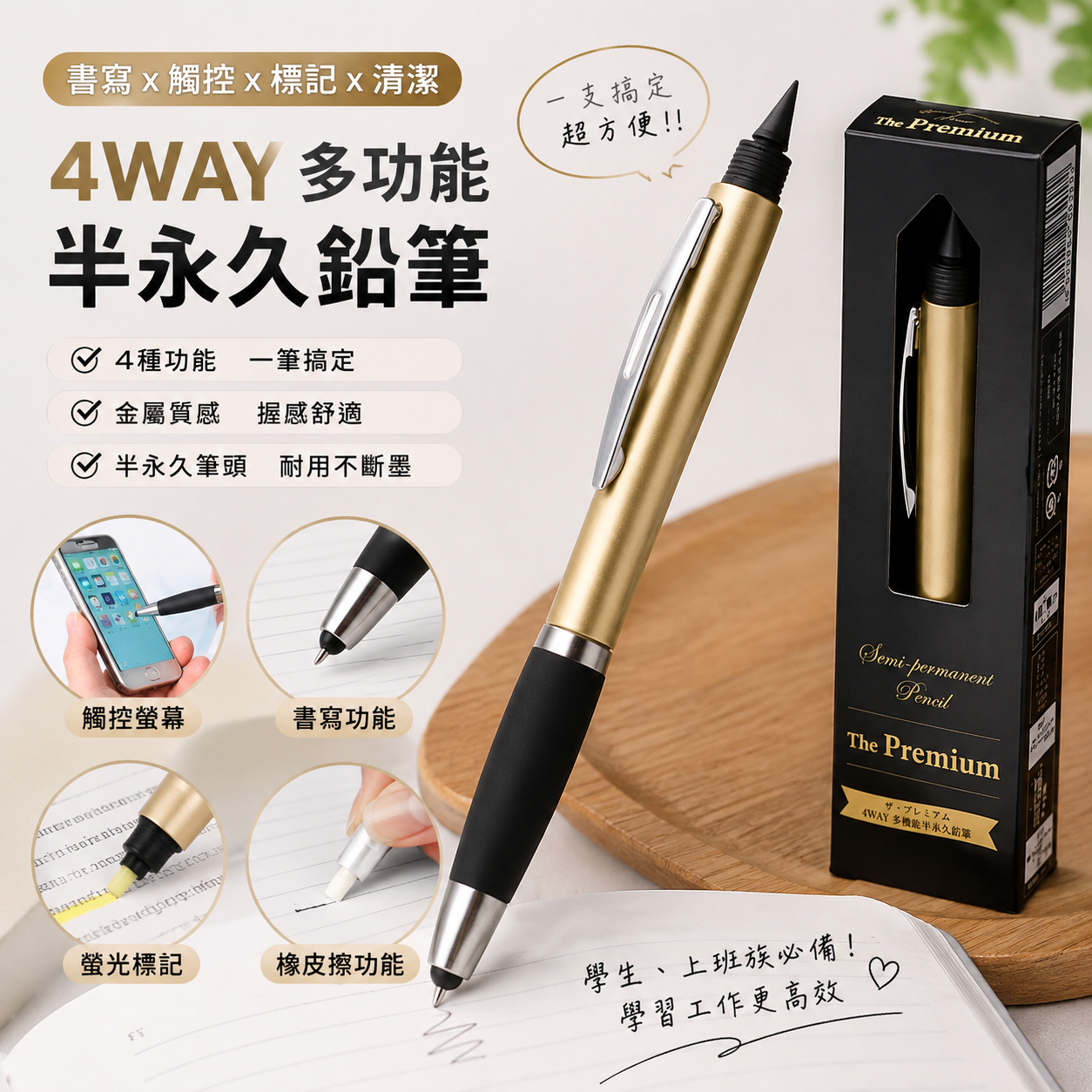 【預購】JM081312 4WAY 多功能半永久鉛筆