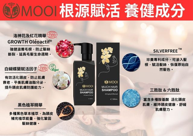 DL005 MOOI 密髮森洗髮露 200ML***孕婦都可用的生髮喚黑***