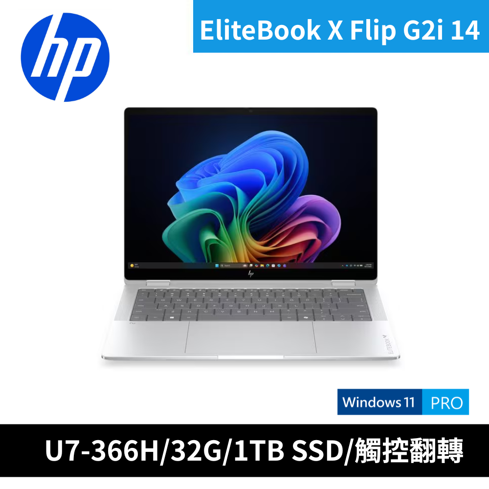 EliteBook X Flip G2i (DJ2B8PT) 14吋翻轉觸控筆電 -冰河銀