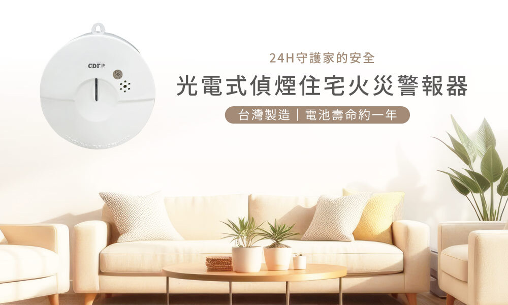 住警器