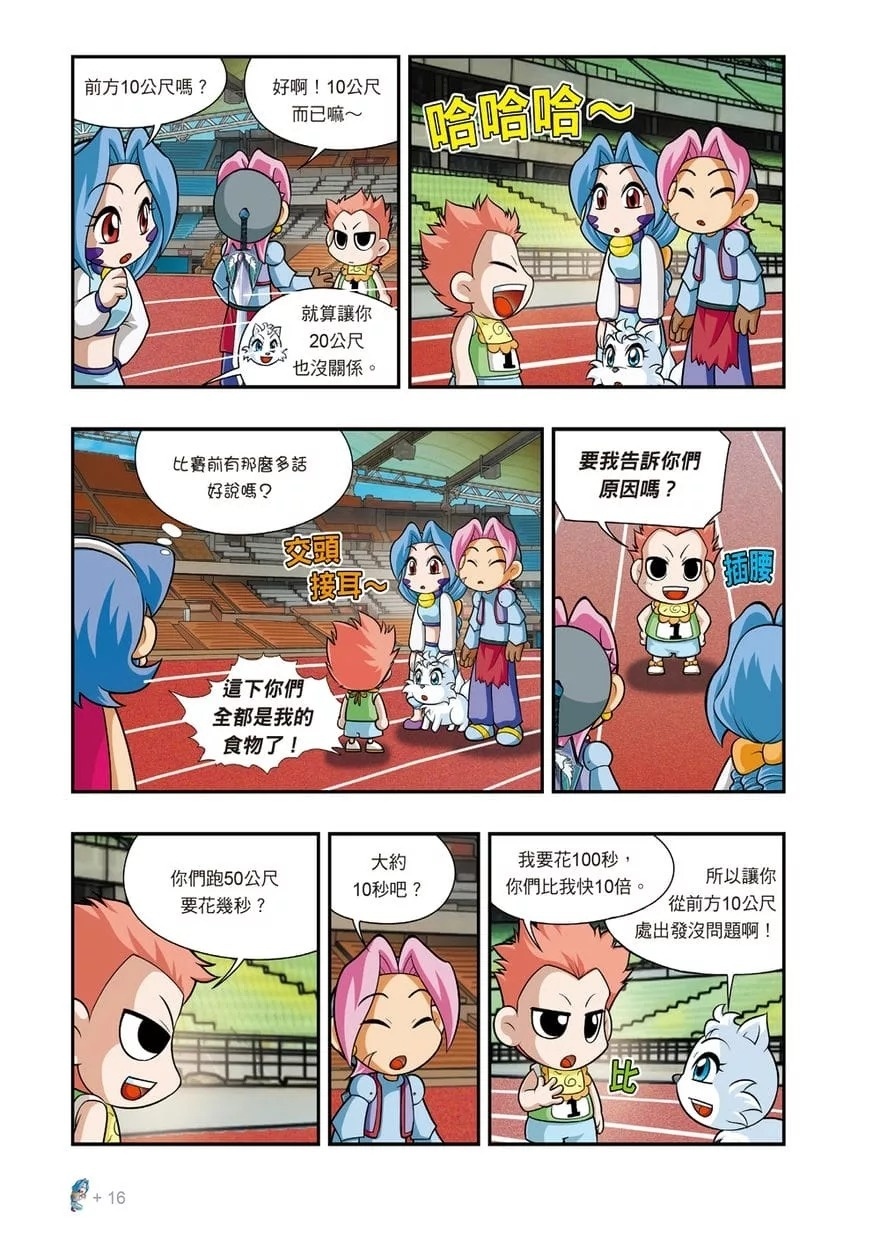 楓之谷數學神偷24：命運的金鑰匙