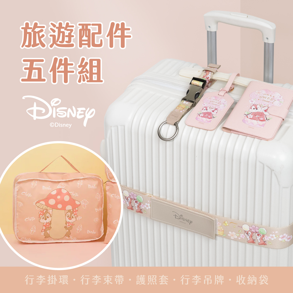 旅遊配件五件組-奇奇蒂蒂【Disney 正版授權】(行李束帶+行李掛環+行李吊牌+護照套+輕便旅遊收納袋三件組)