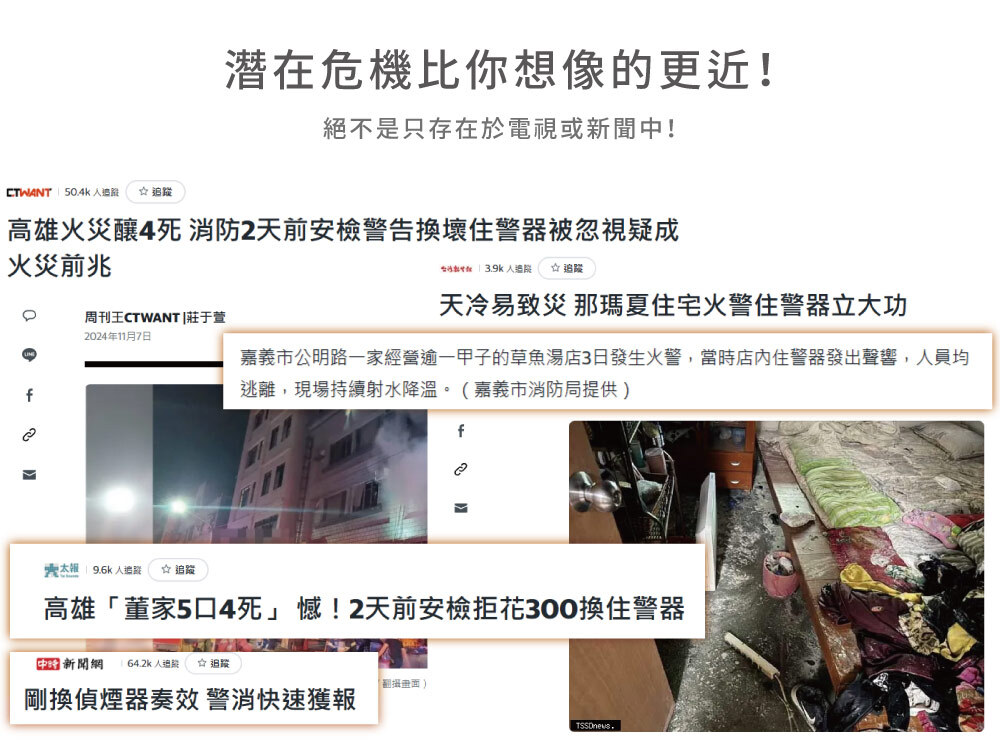 住宅用火災警報器