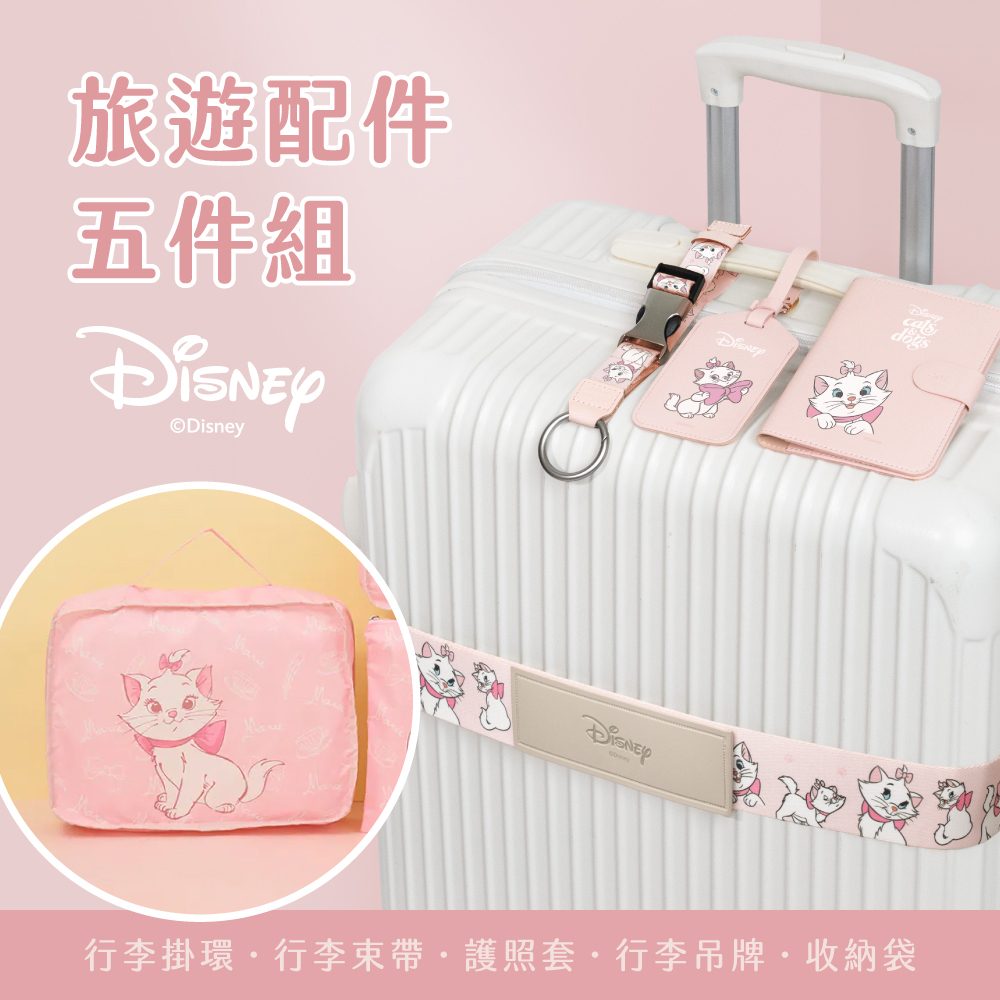 旅遊配件五件組-Cats and Dogs 魯斯佛/瑪莉貓【Disney 正版授權】(行李束帶+行李掛環+行李吊牌+護照套+輕便旅遊收納袋三件組)