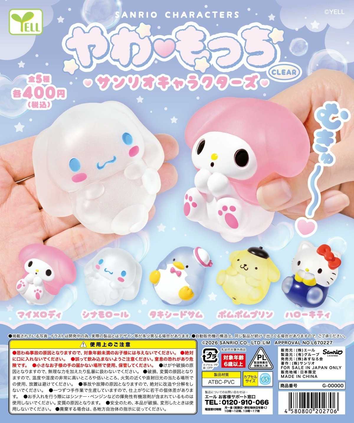 日本扭蛋 Sanrio 軟冧冧透明公仔 (可揀款)