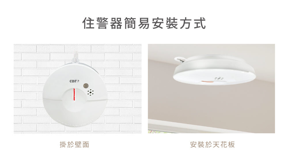 住宅用火災警報器
