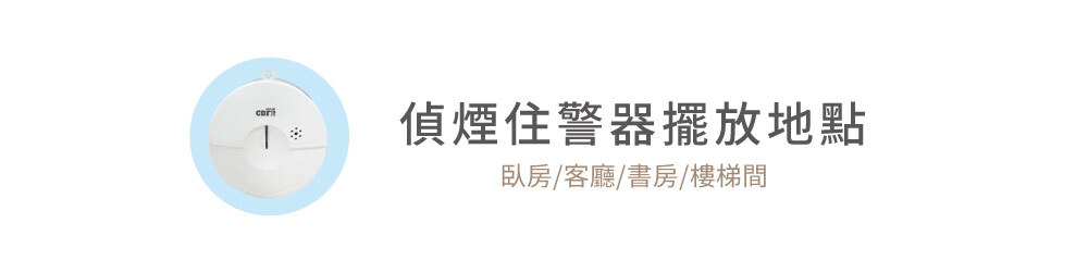 住宅用火災警報器