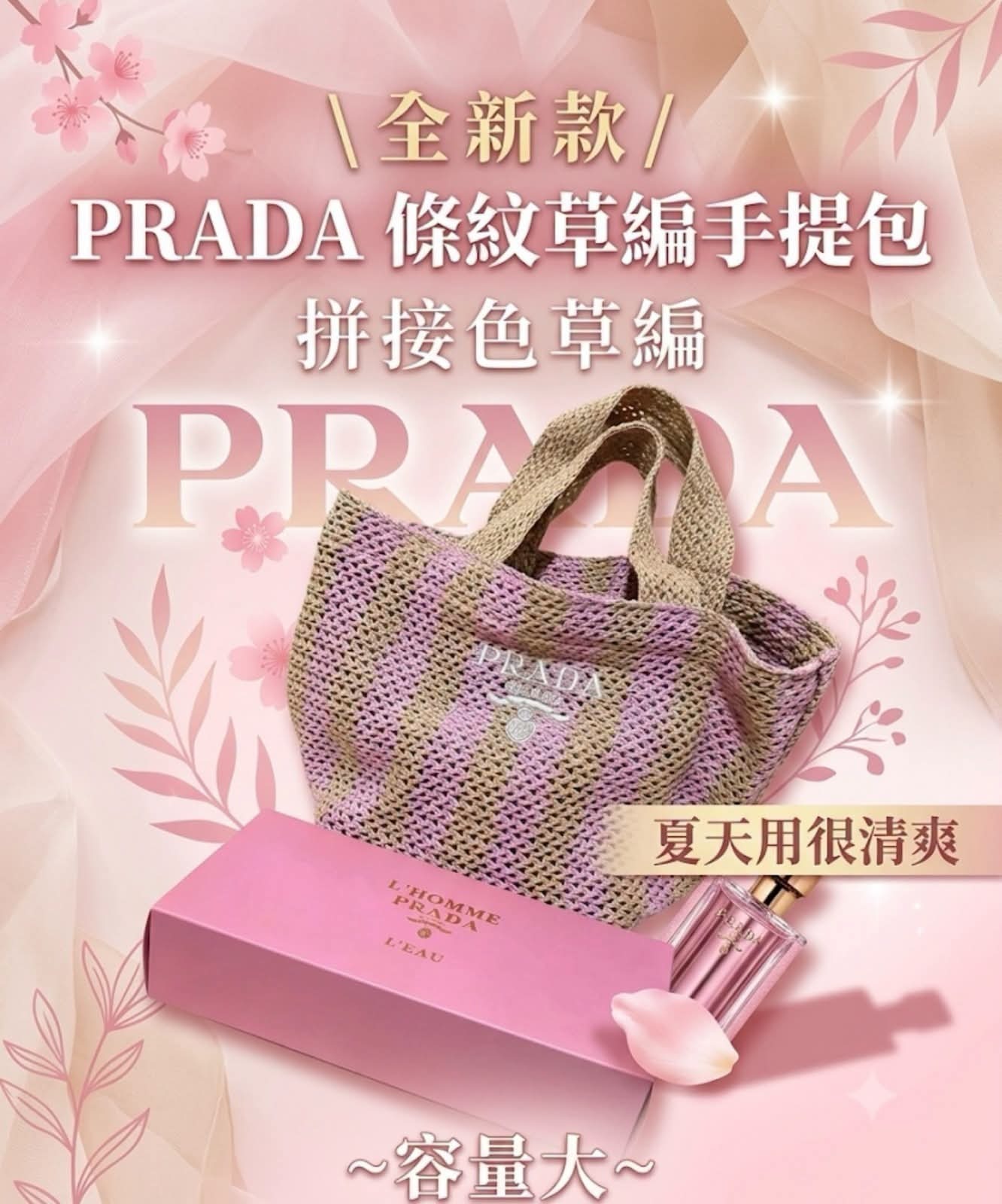 (預訂) PRADA MILANO VIP 贈品夏日草編袋 K2608121 GZ