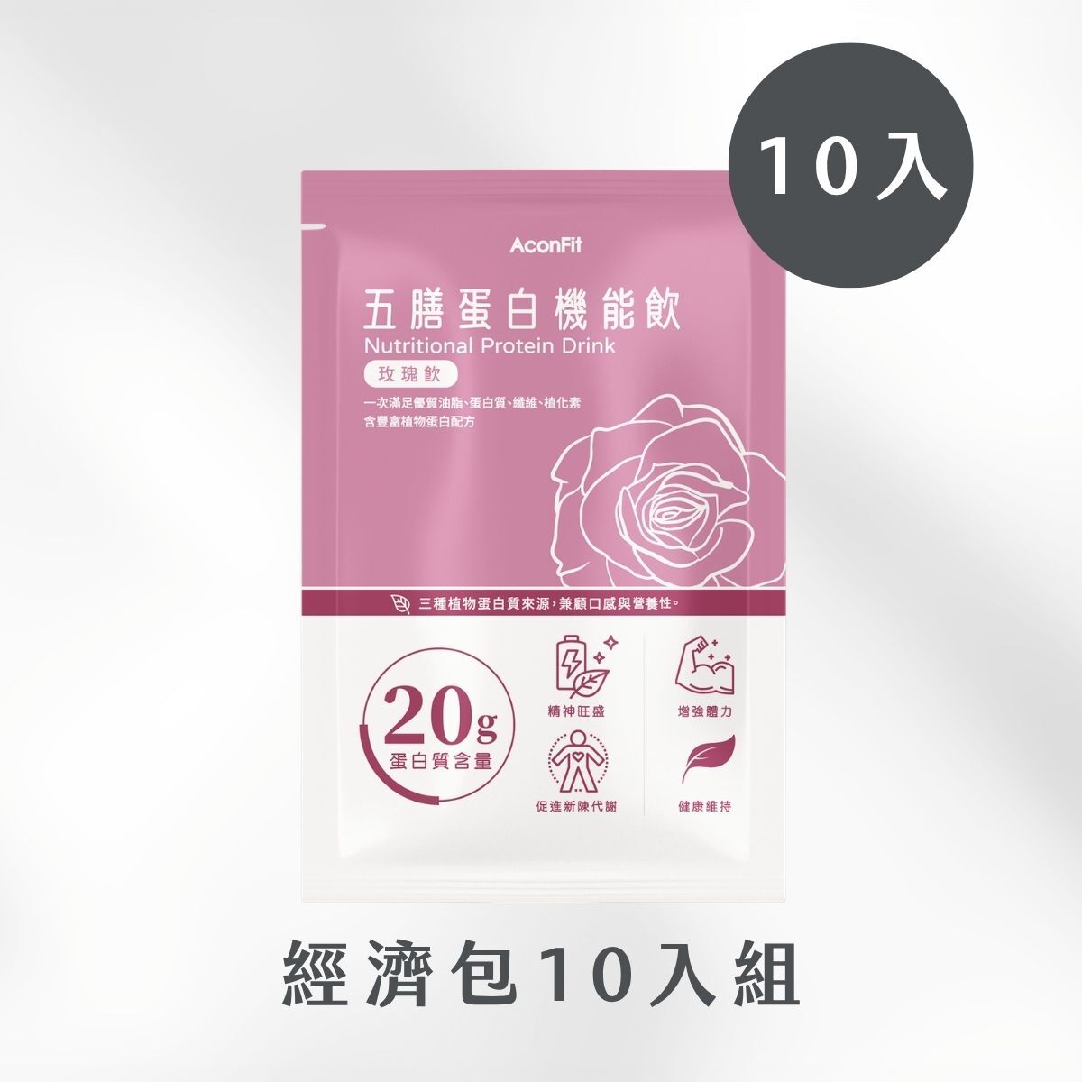 五膳蛋白機能飲 經濟包－玫瑰飲 (10入/袋) 植物蛋白