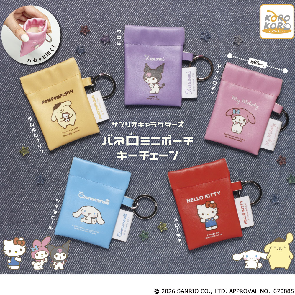 日本扭蛋 Sanrio 迷你彈簧袋匙扣 (可揀款)
