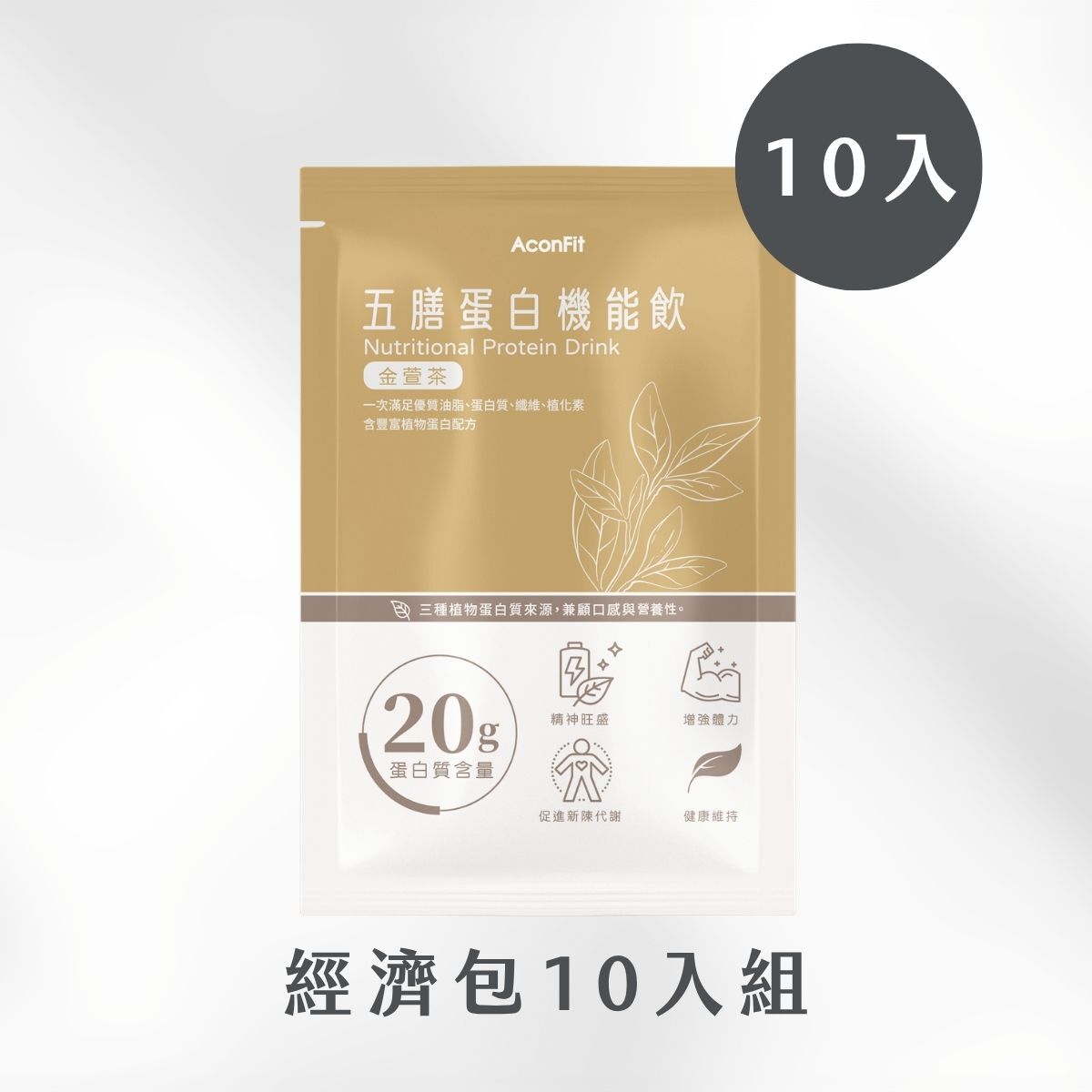 五膳蛋白機能飲 經濟包－金萱茶飲 (10入/袋) 植物蛋白
