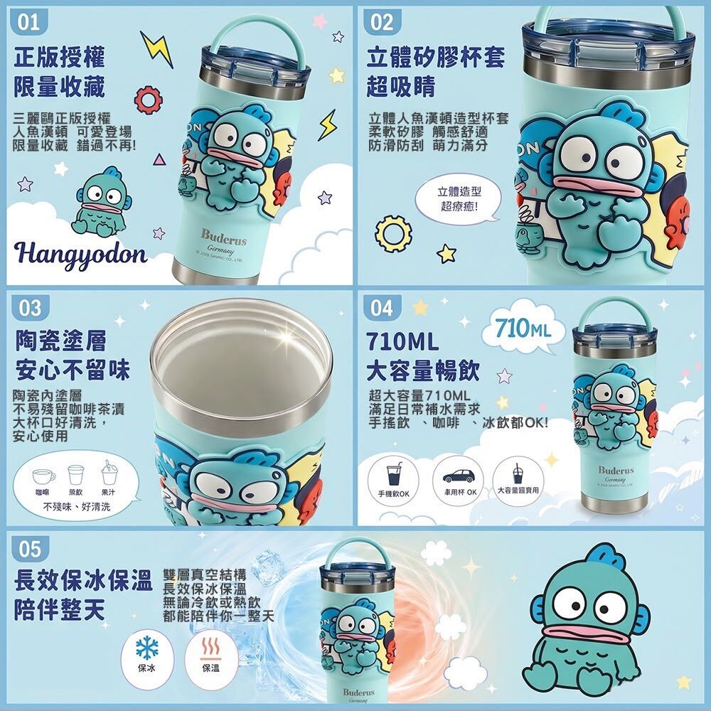 德國Buderus X Sanrio 系列聯名3D杯套冰霸杯710ml