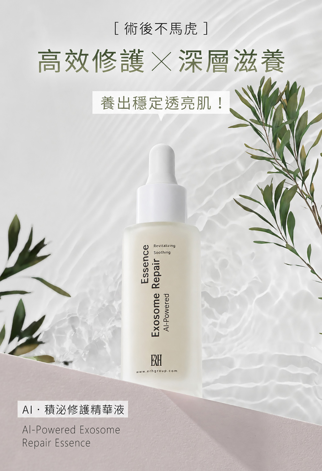 積泌精華液