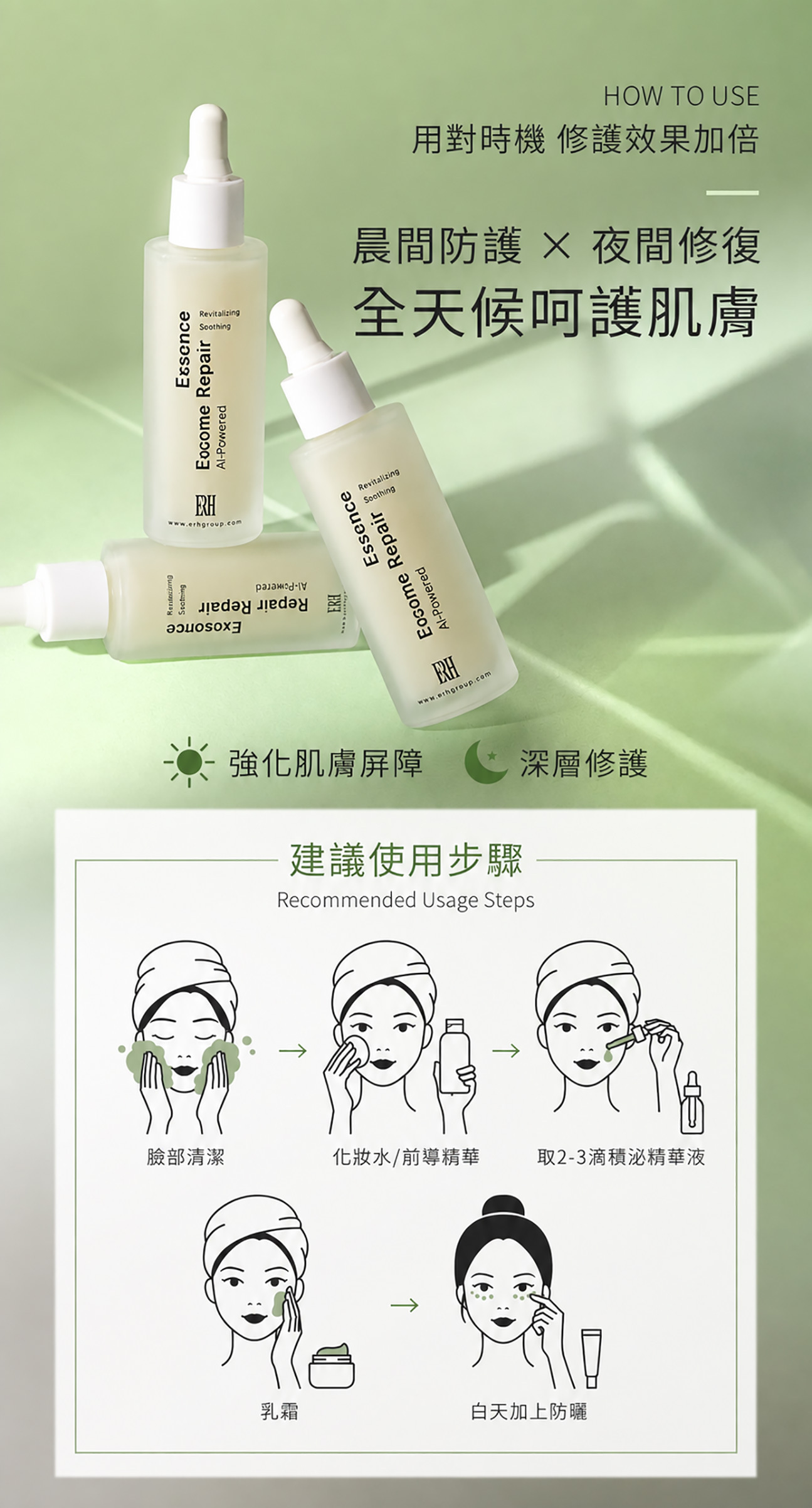 積泌修護精華液