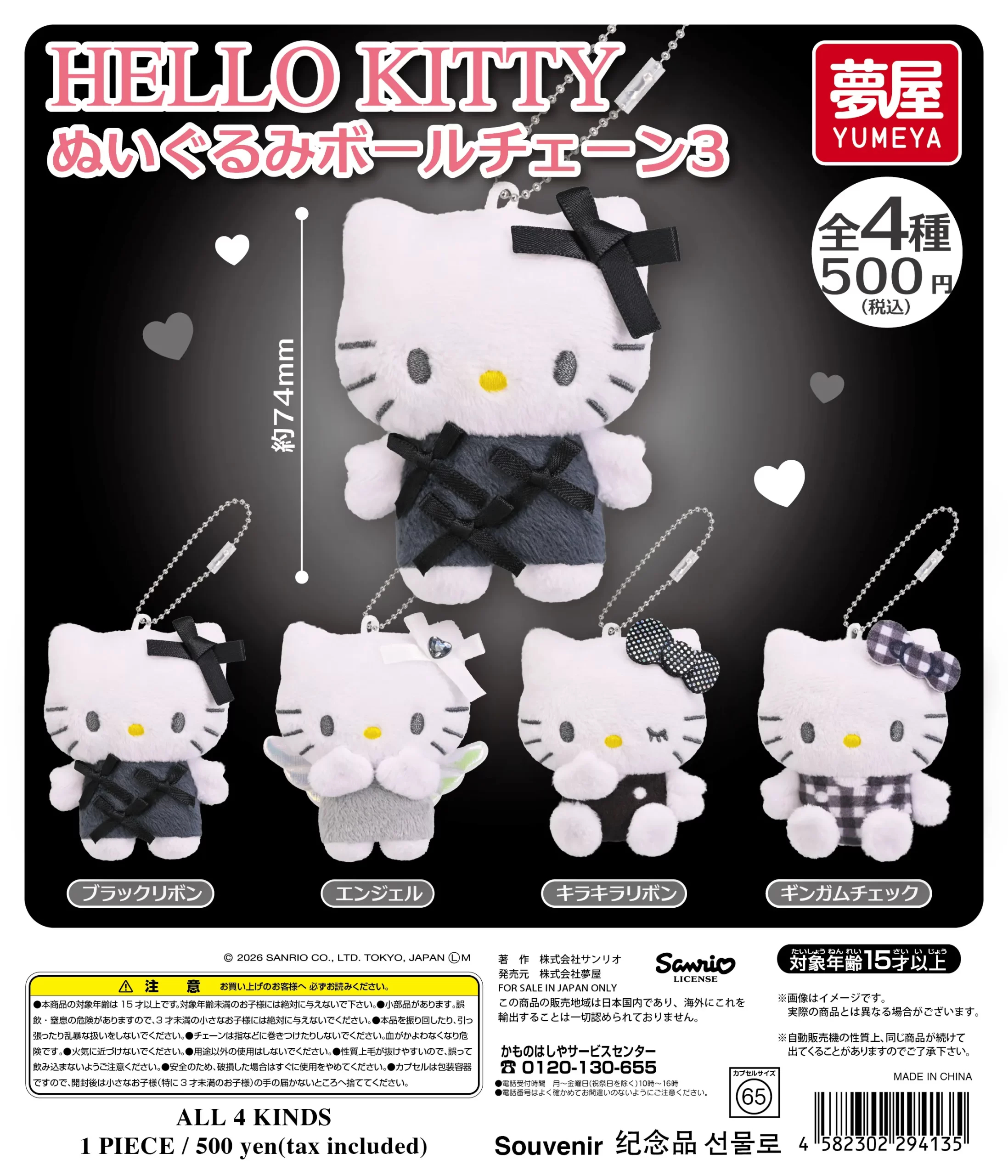 日本扭蛋 Sanrio Hello Kitty 黑白灰款公仔匙扣 (可揀款)