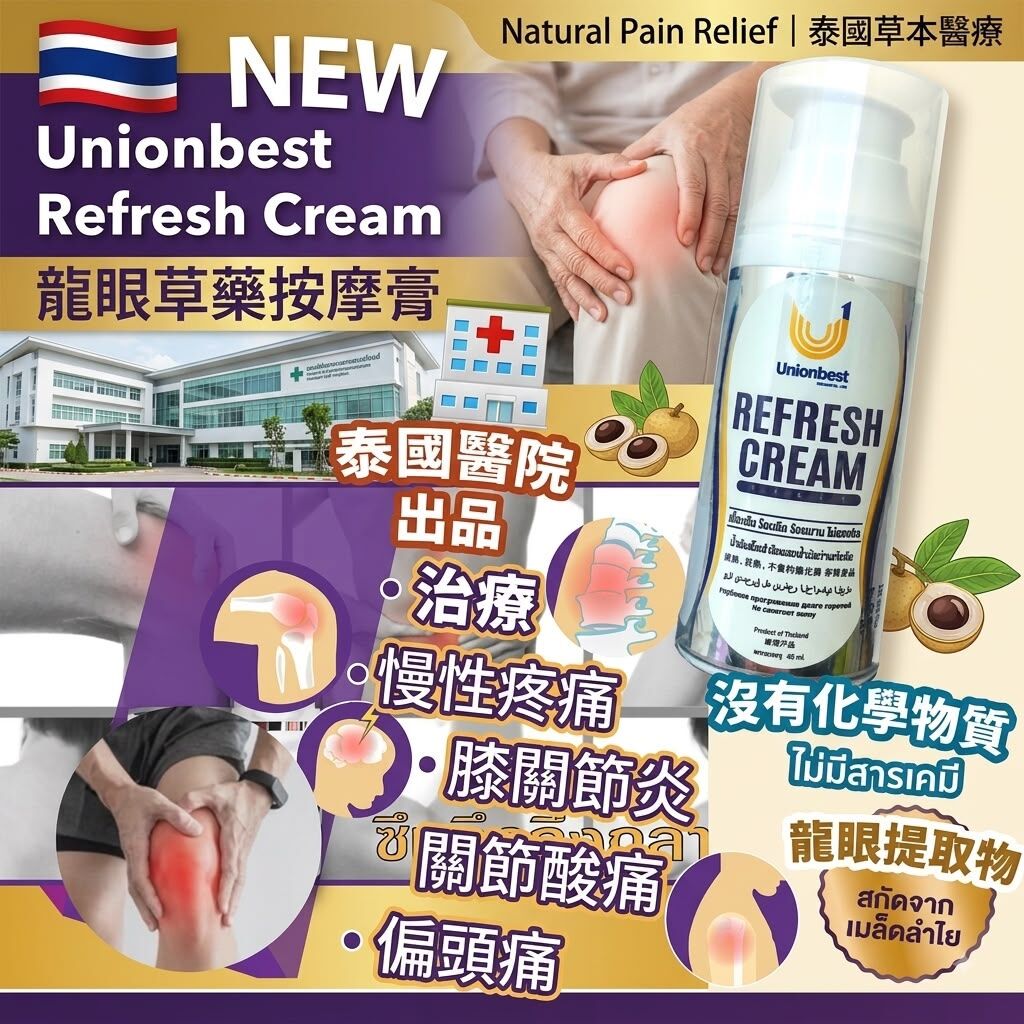 泰國直送龍眼草藥按摩膏40ml