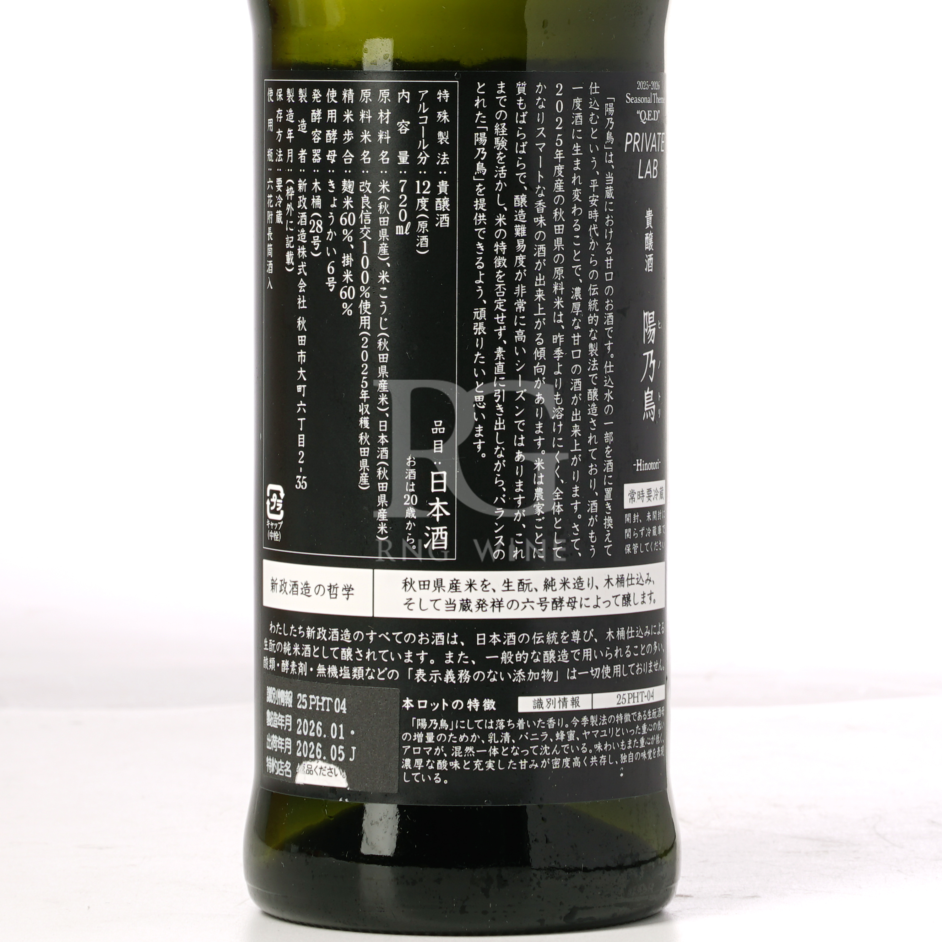 新政 Private Lab 陽乃鳥 生酛 木桶 純米 貴釀酒 720ml