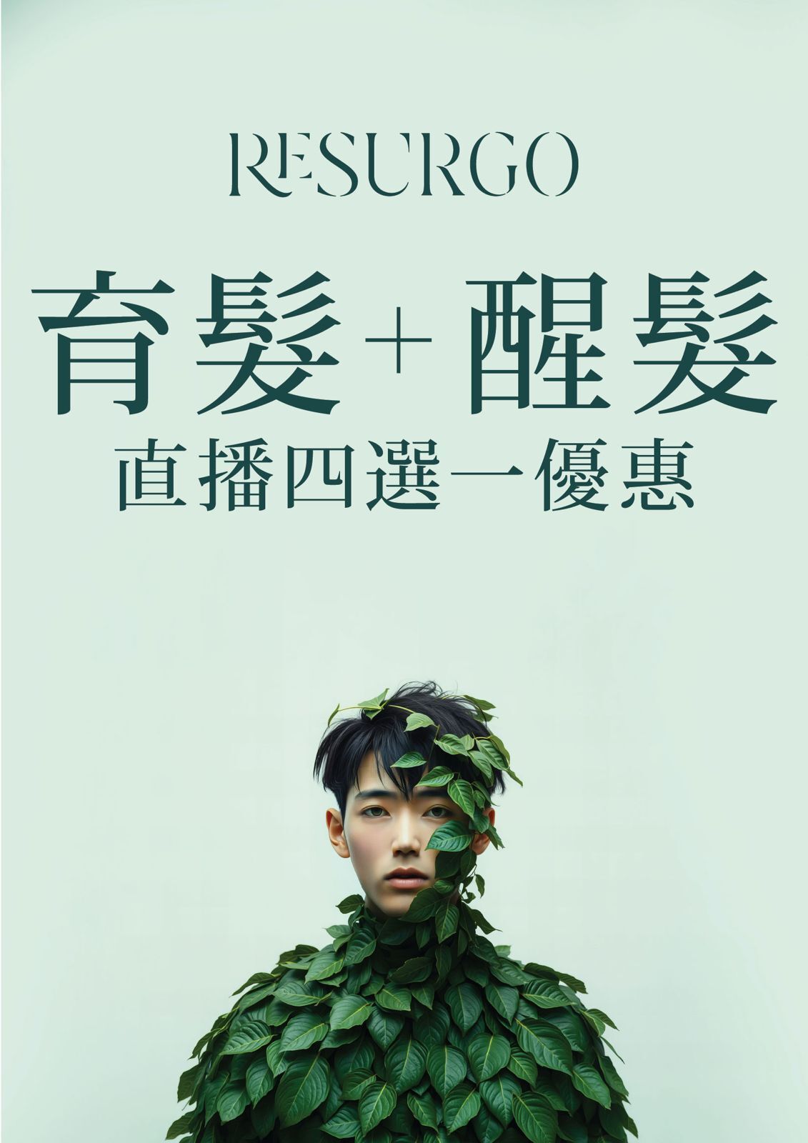 【RESURGO 專業生髮體驗】育髮+醒髮療程四選一（深層頭皮清潔 / 冰點醒髮 / 負離子臭氧 / O3極氧泡沫）