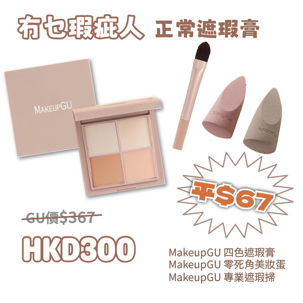 冇乜瑕疵人正常遮瑕膏