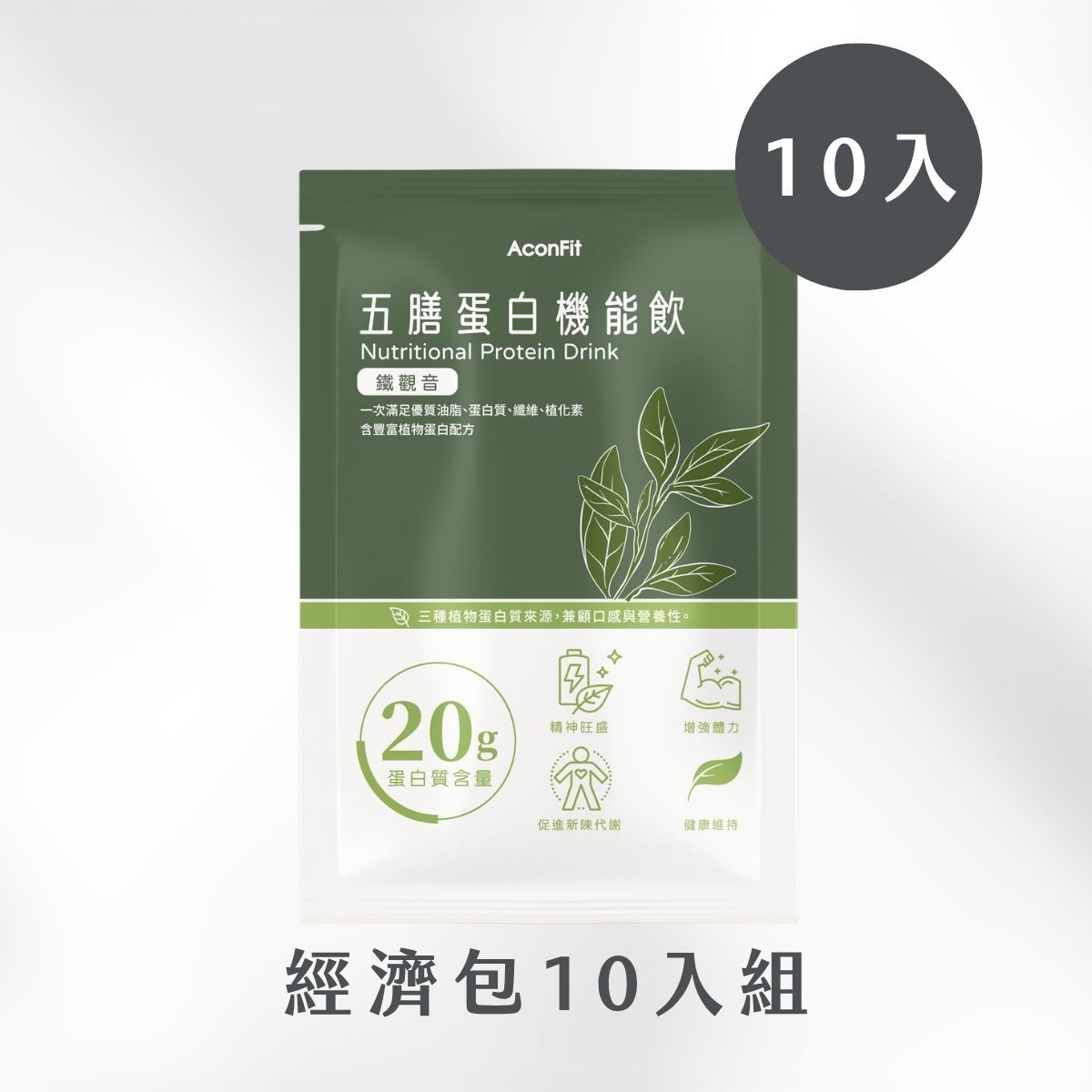 五膳蛋白機能飲 經濟包－鐵觀音茶飲 (10入/袋) 植物蛋白