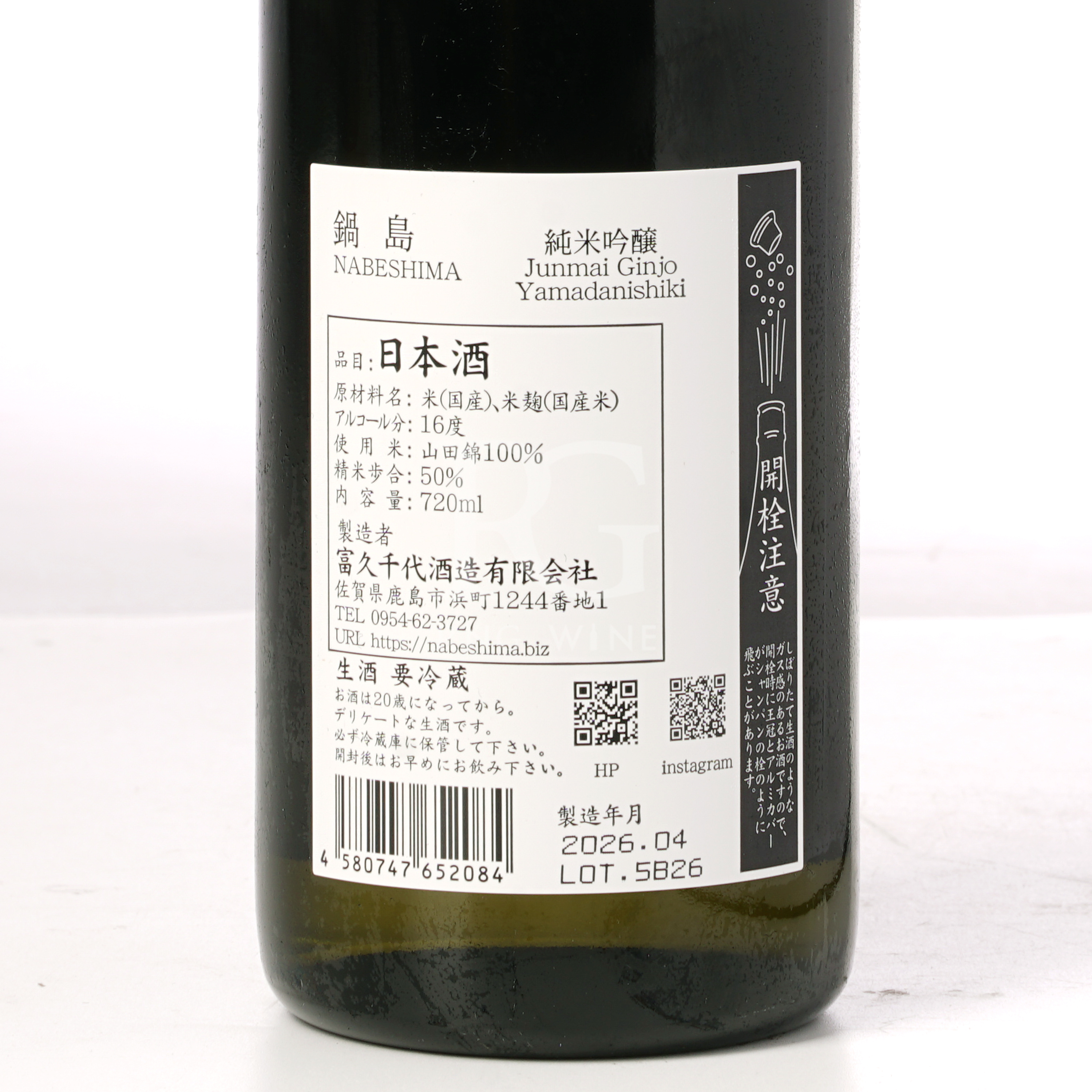 鍋島 山田錦 純米吟釀 (720ml)