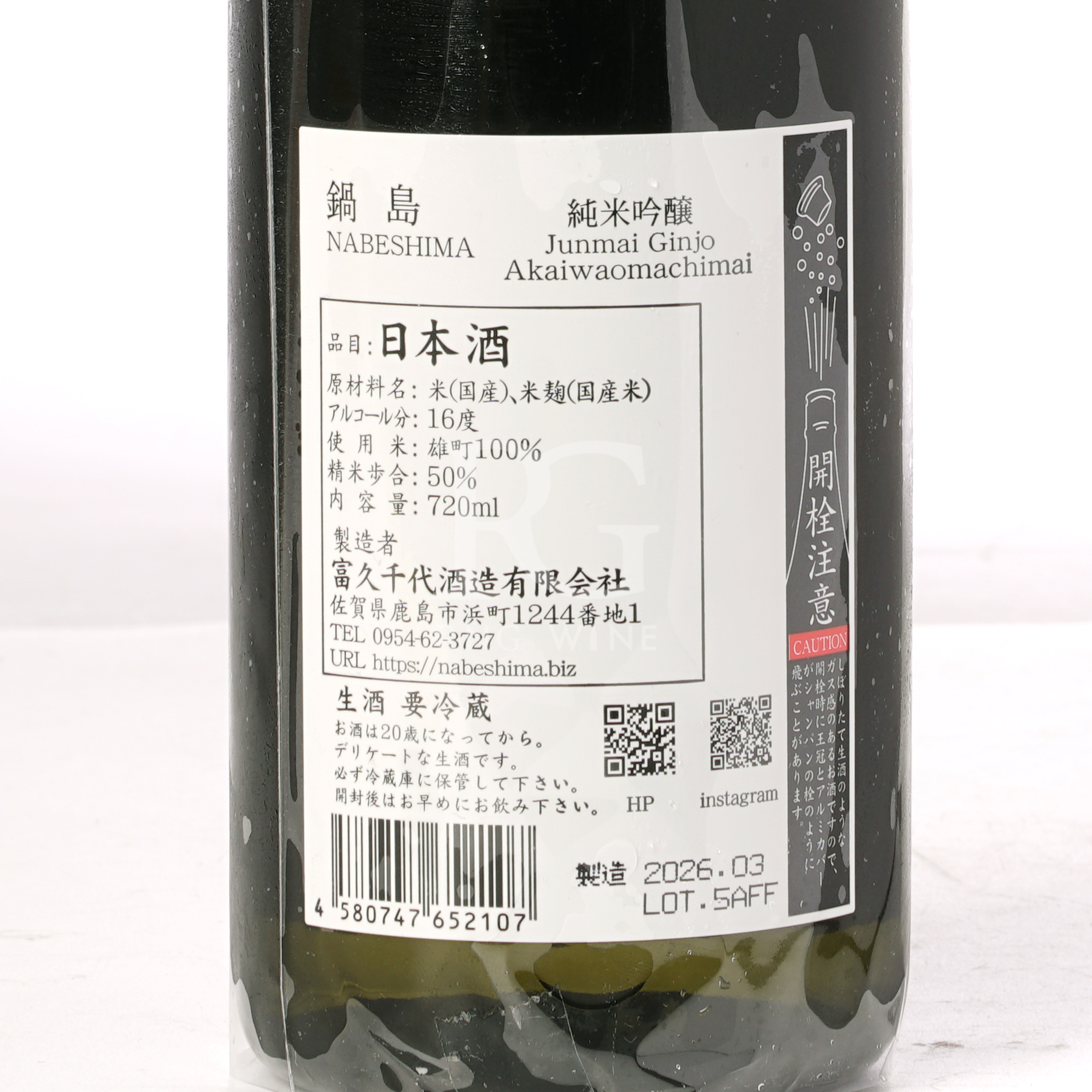 鍋島 赤盤雄町 純米吟釀 生酒 (720ml)