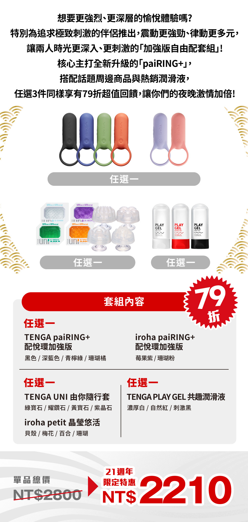 paiRING+ 加強版 自由配套組 商品