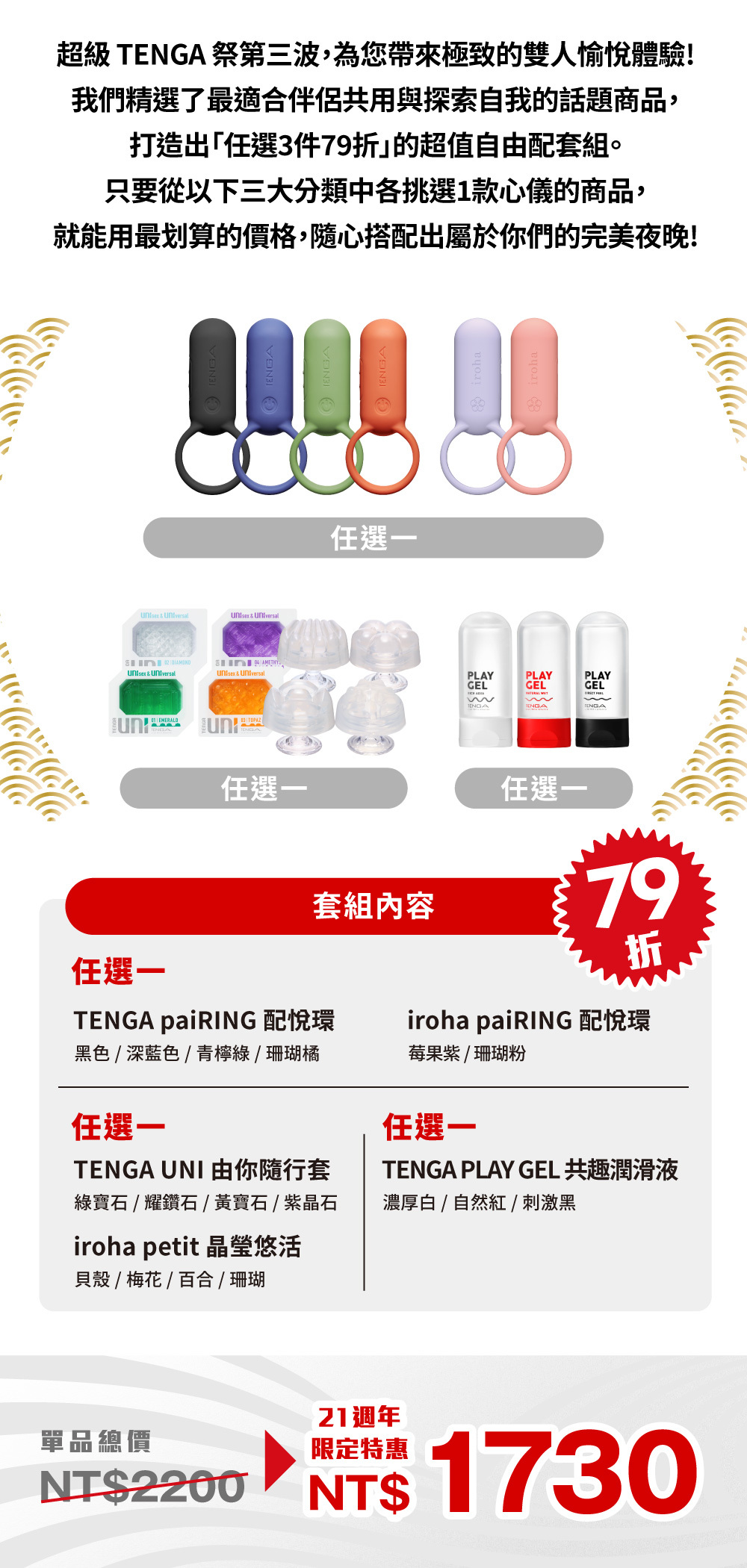 paiRING 自由配套組 商品