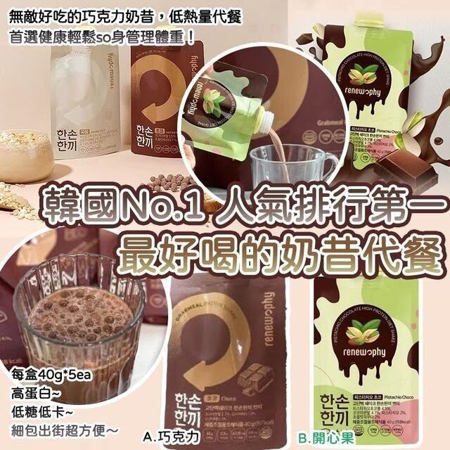 韓國No.1 Renew人氣排行第一最好喝的奶昔代餐(一盒5入)