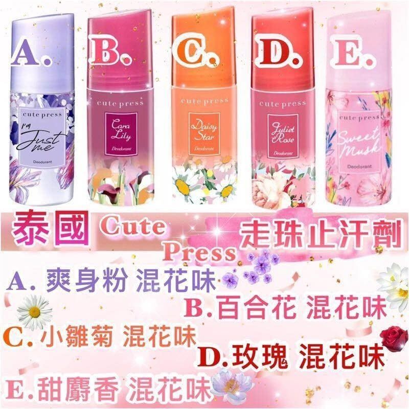 泰國 Cute press 腋下芳香滾珠(60ml)
