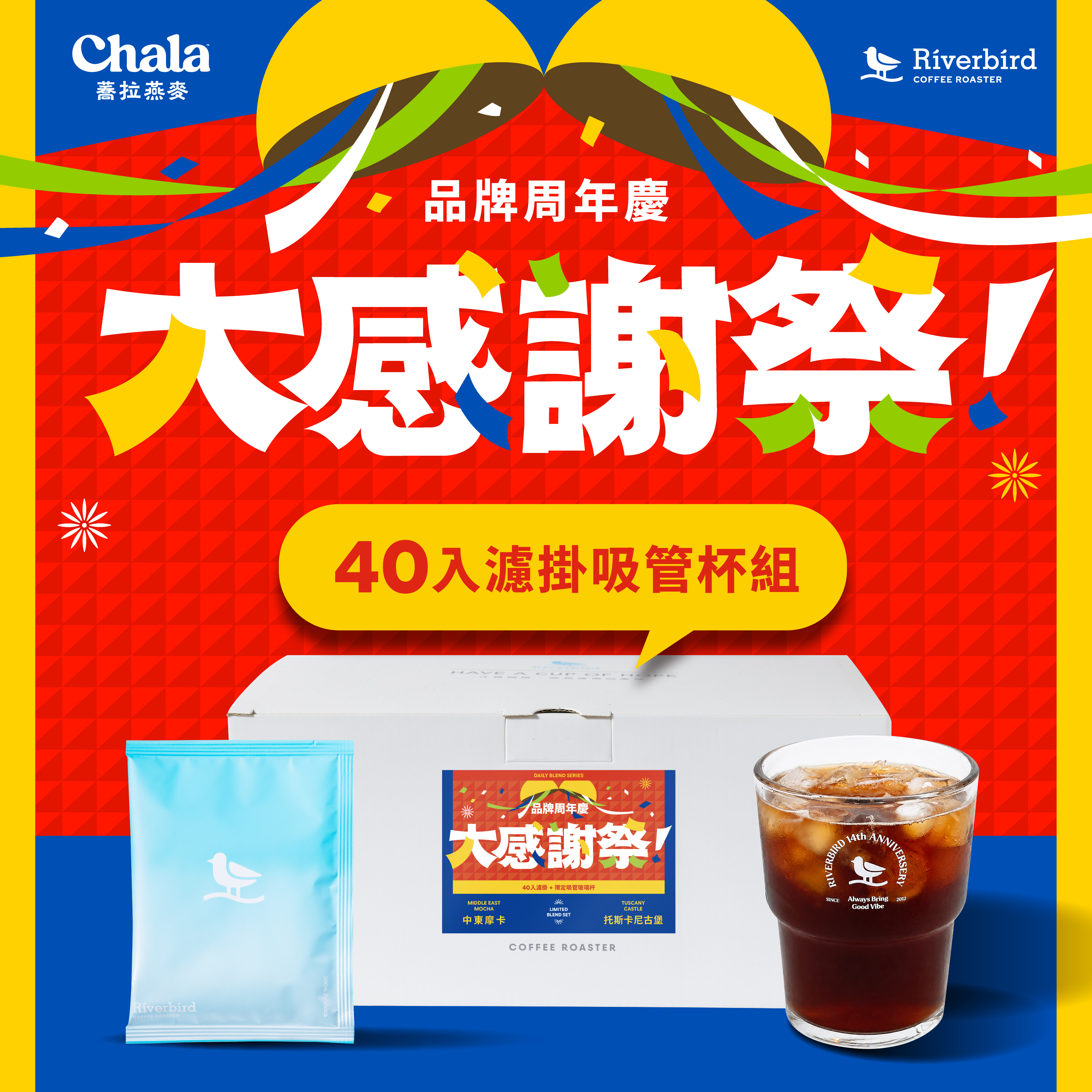 【Riverbird】絲路漫遊濾掛40入吸管杯組