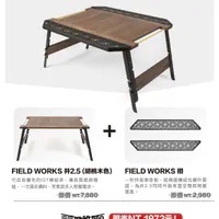【限定組合 最後搶購】FIELD WORKS 井桌2.5 栩