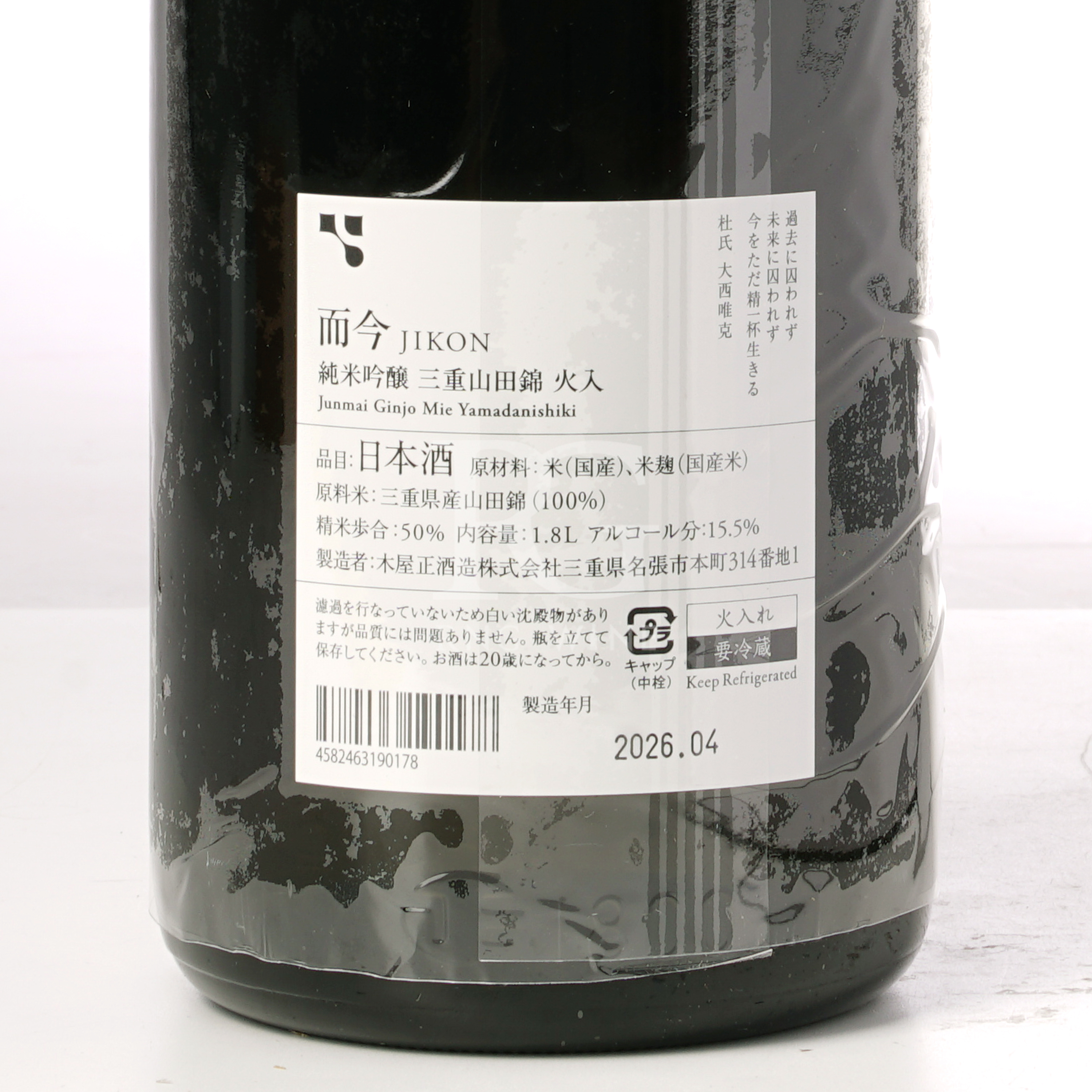 而今 純米吟釀 三重山田錦 火入 1800ml