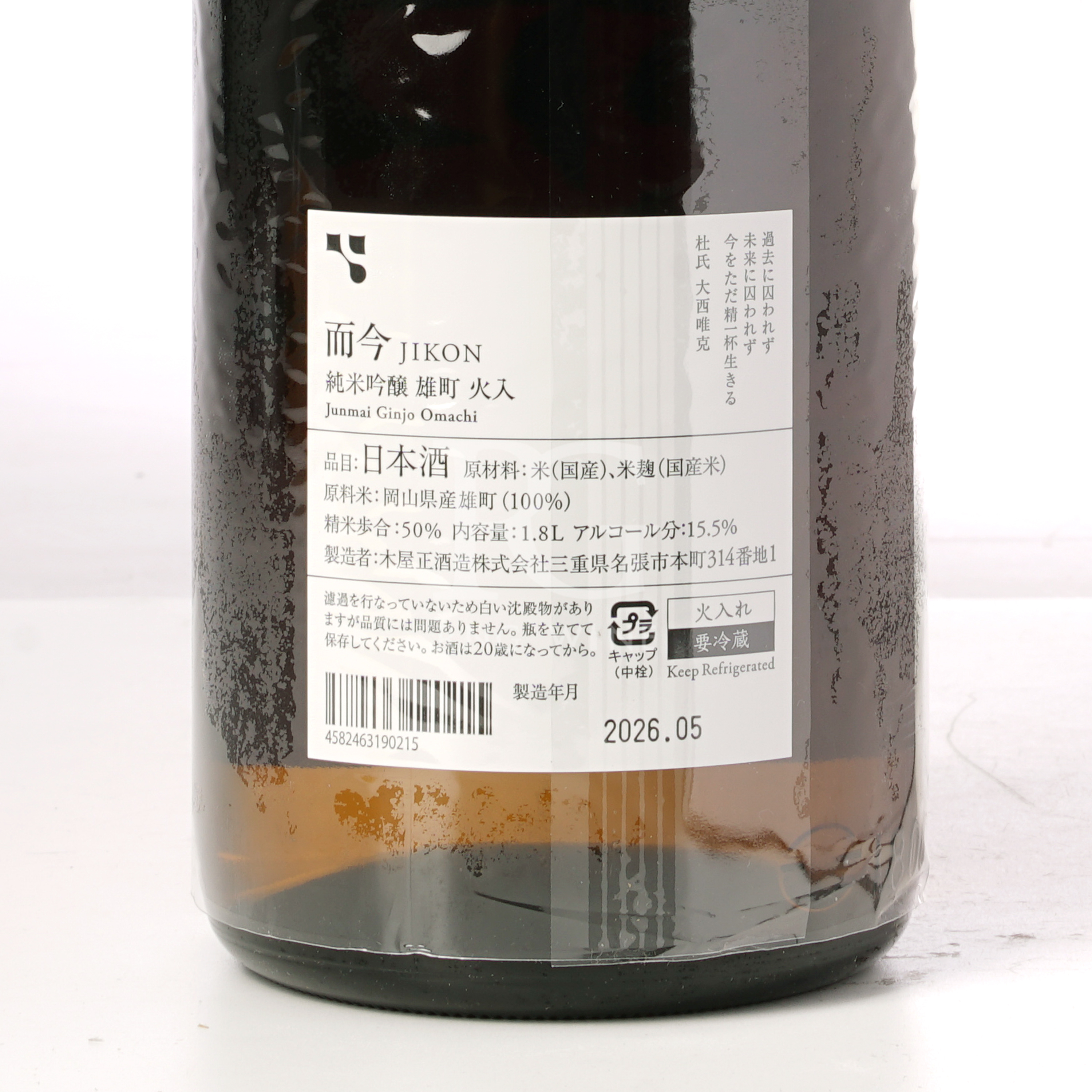而今 雄町 無濾過生 純米吟釀 1800ml