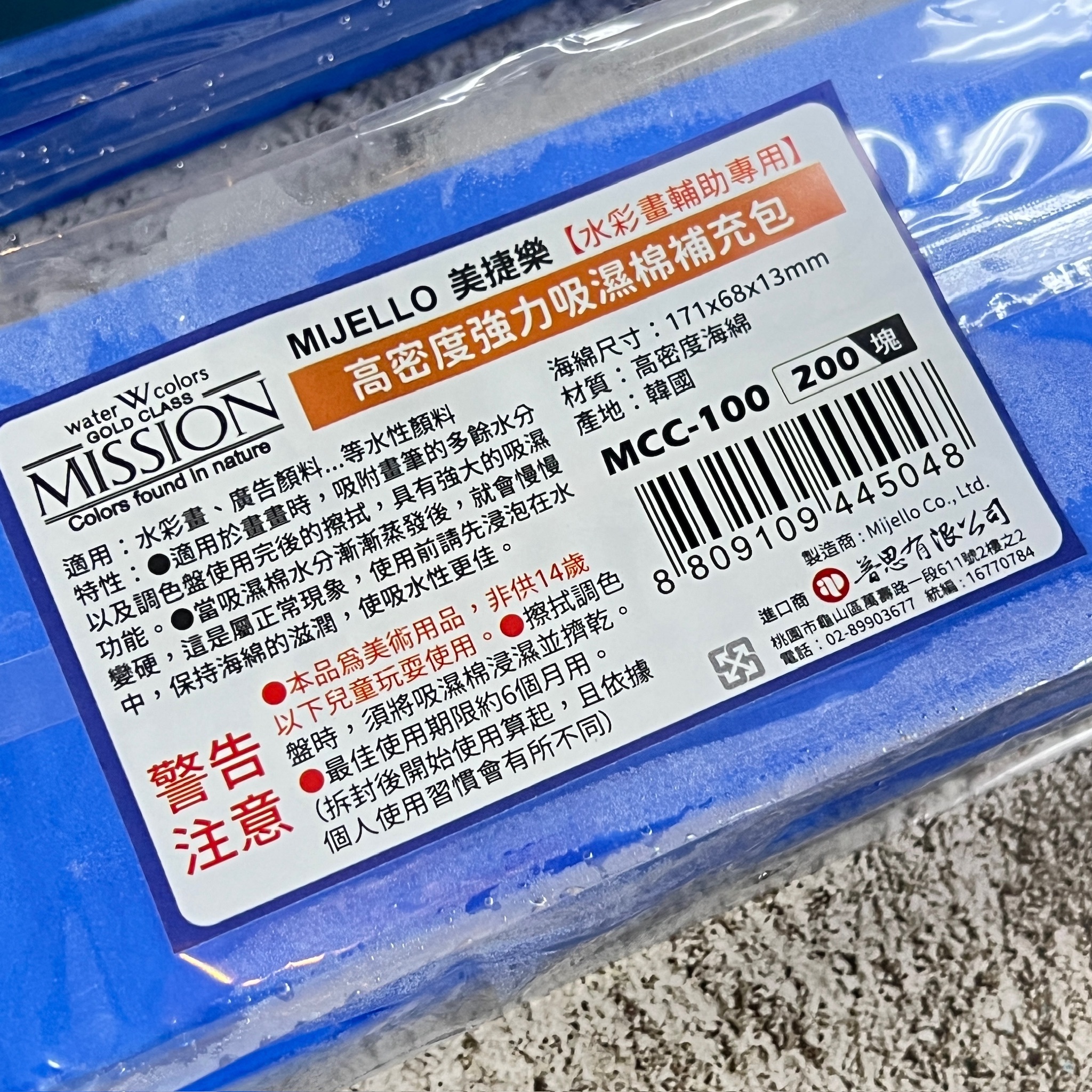 美捷樂 Mission 水彩用高密度海棉
