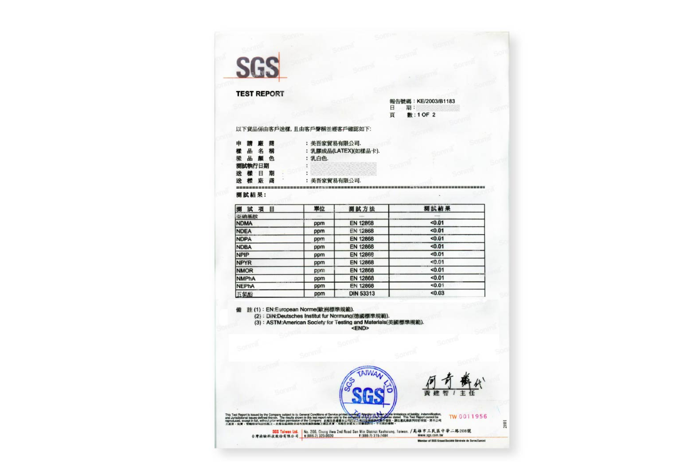 森好眠 Sonmil 天然乳膠床墊 SGS 品質認證檢驗報告 — 未含有毒物質及重金屬