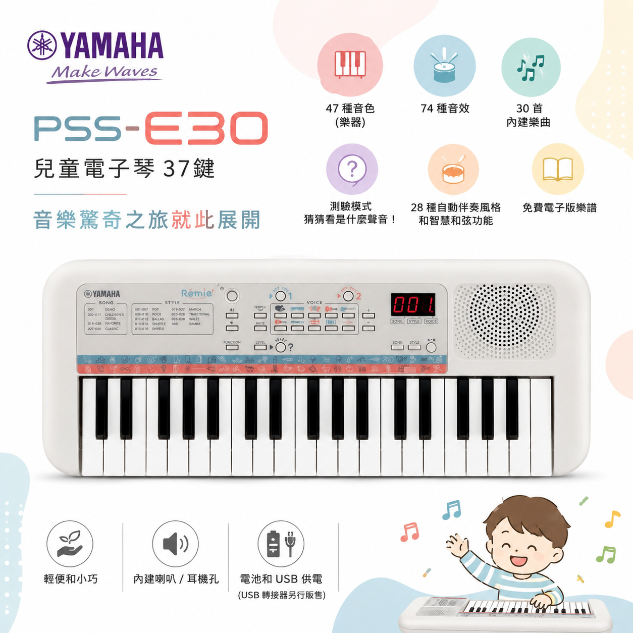 YAMAHA PSS-E30 37鍵 高品質 手提迷你鍵盤 兒童電子琴