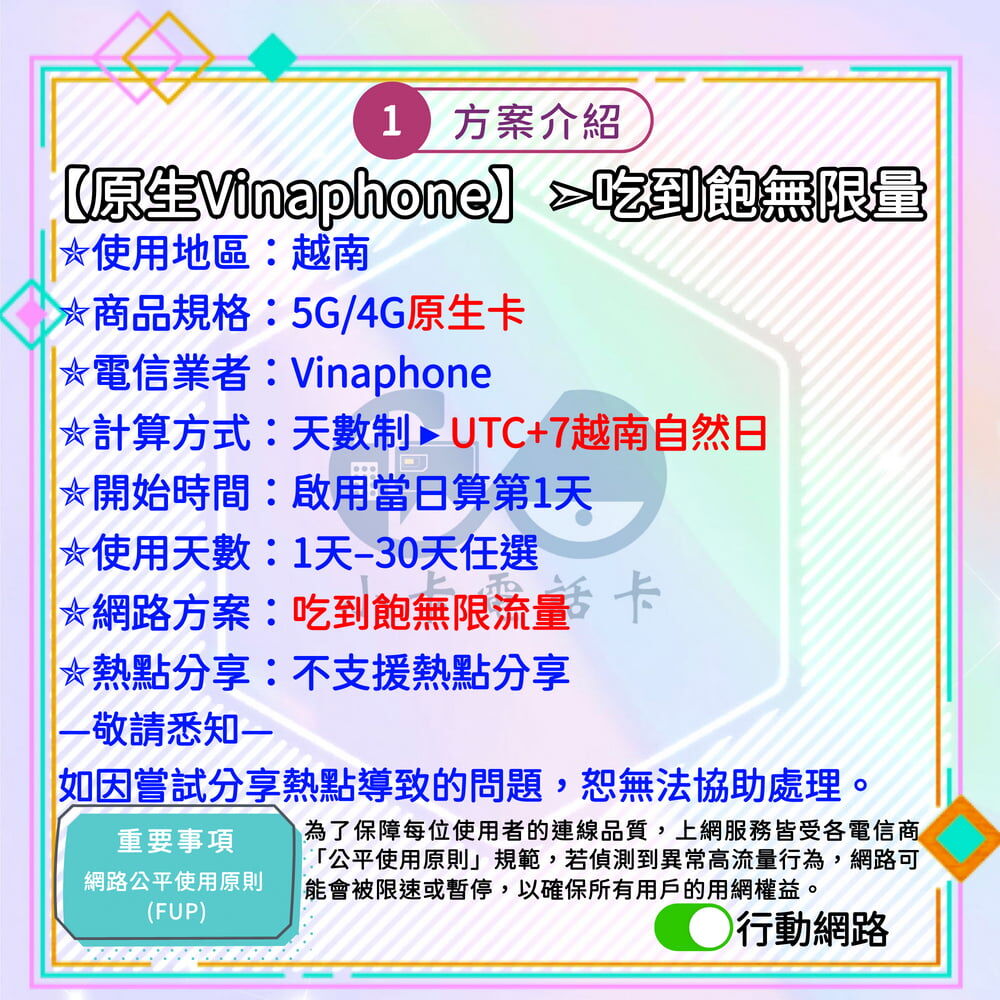 【SIM卡】越南原生高速上網卡｜吃到飽與彈性多方案·優質原生線路〈隨插即用、簡易開通、熱點分享〉