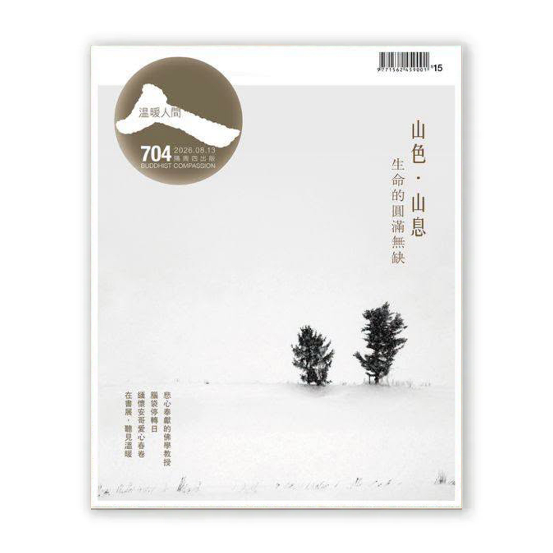 溫暖人間 雜誌