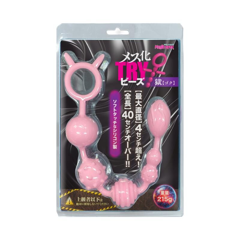 Magic Eyes 突破極限的 獄 多型態後庭拉珠 25-42mm直徑 (メス化TRYビーズ)