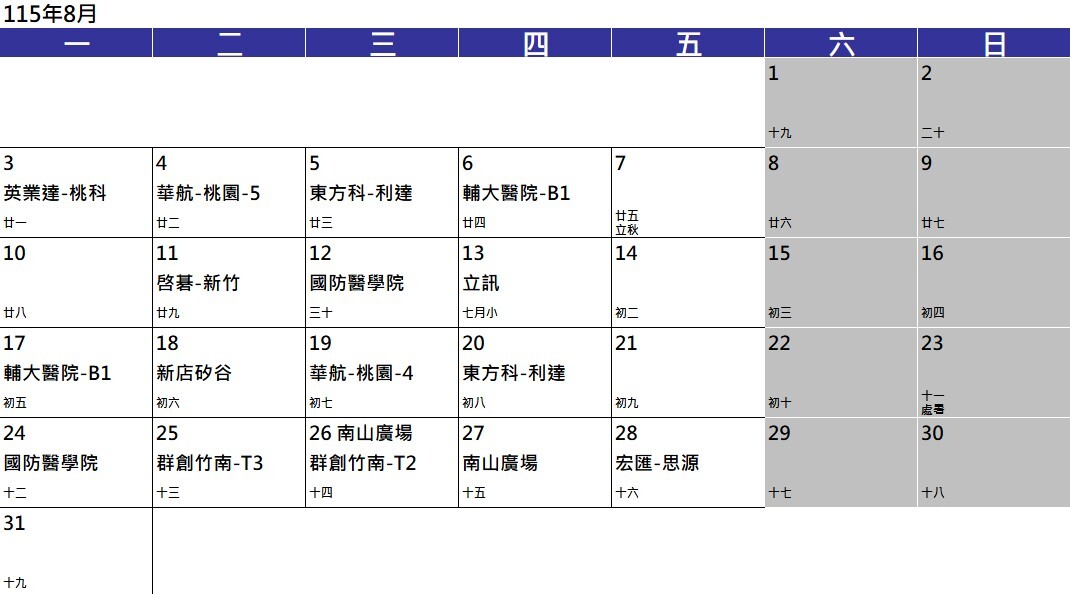 樂足跡行事曆