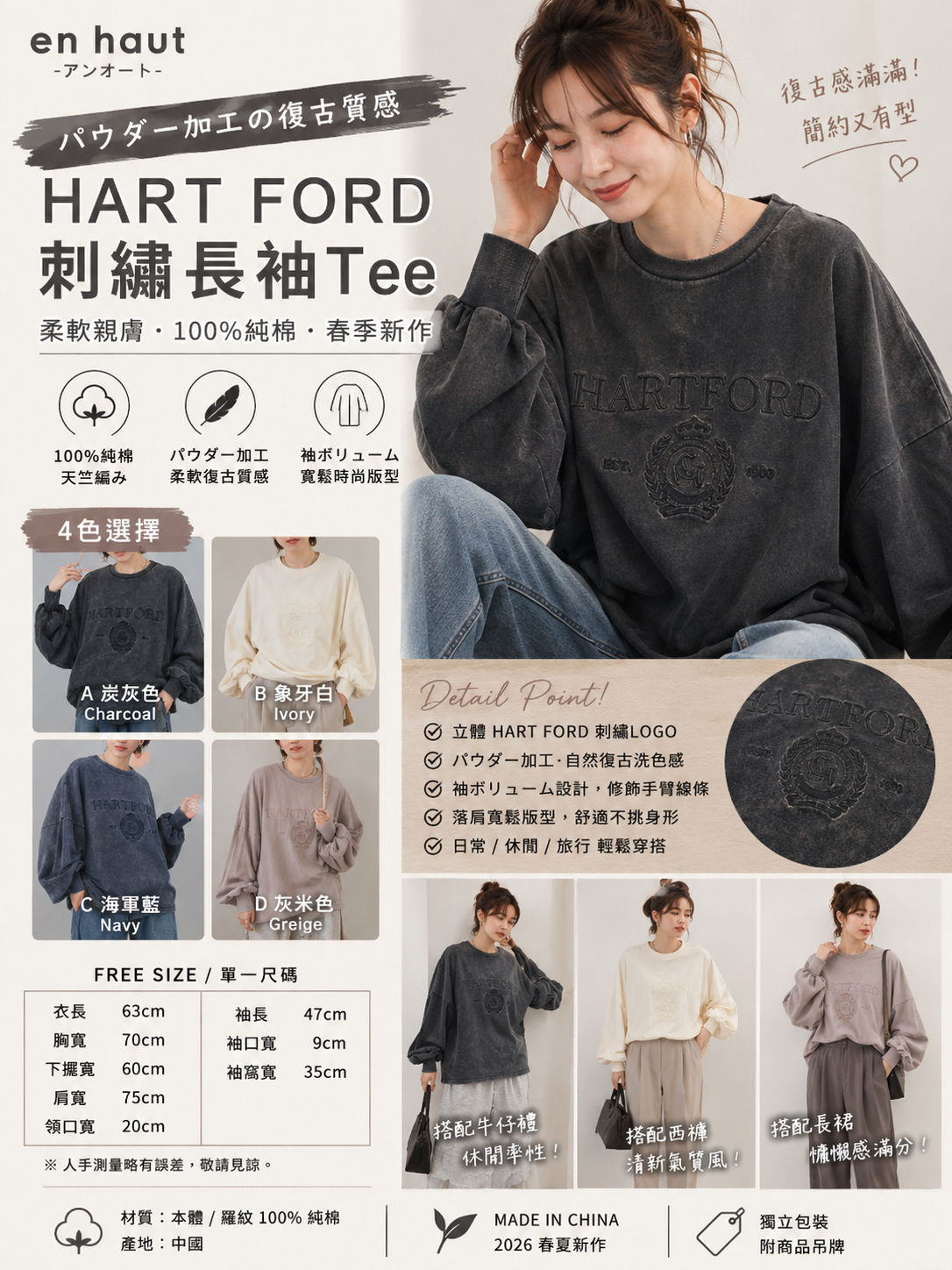 【預購】J081305 en haut HART FORD 刺繡復古長袖Tee｜100%純棉・Powder加工
