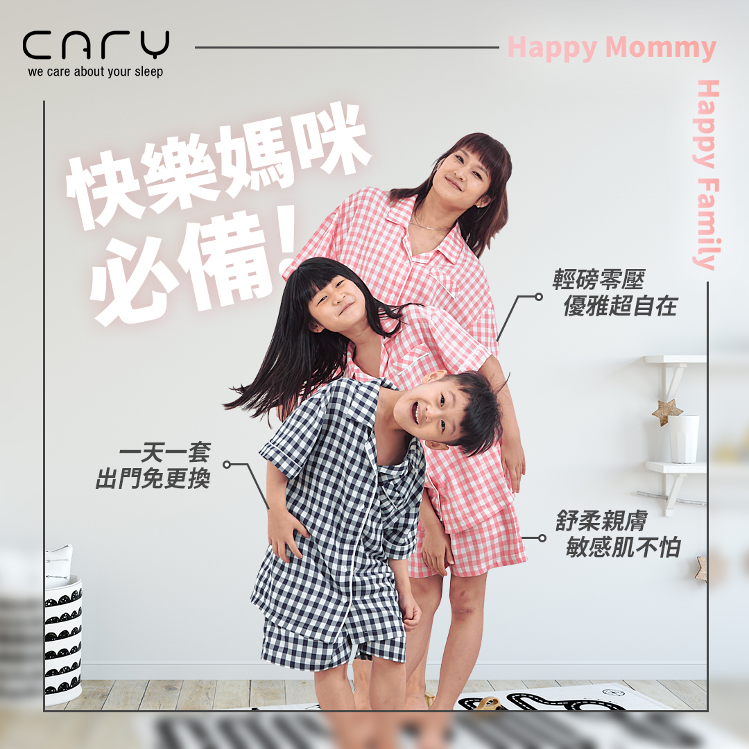 CARY®️膠原蛋白睡衣系列－春夏格紋套裝系列