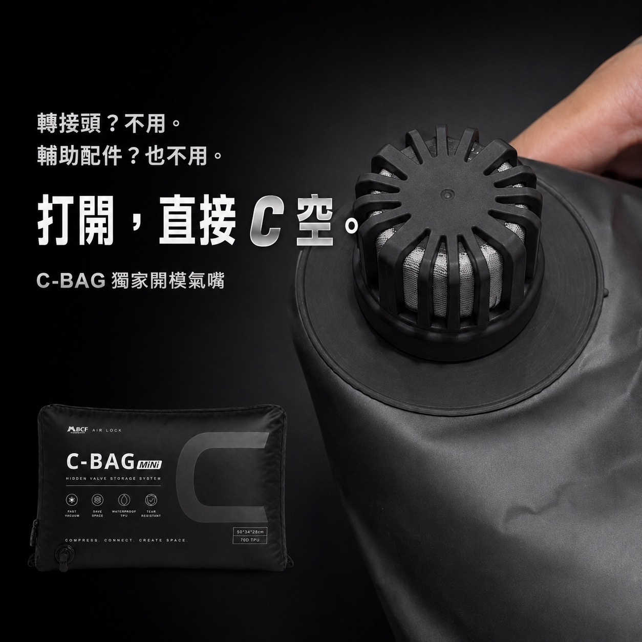 MBCF C-BAG｜C空袋 露營裝備真空壓縮收納袋~首批特惠價!!錯過不再