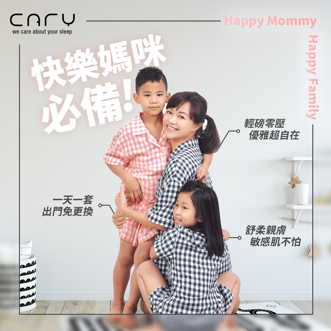 CARY®️膠原蛋白睡衣系列－春夏格紋套裝系列